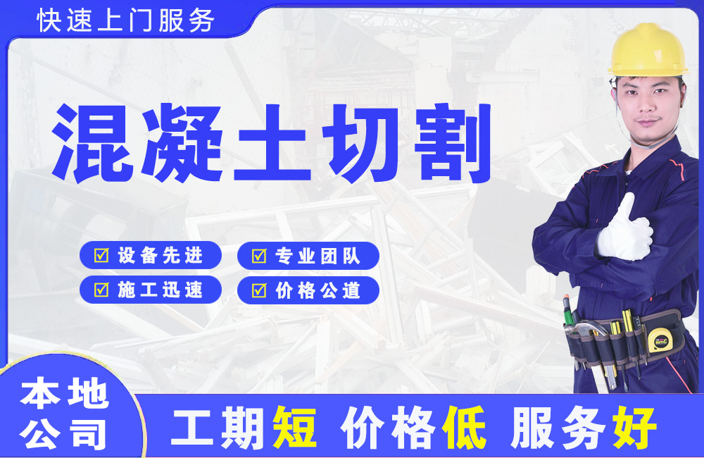 恭城混凝土切割