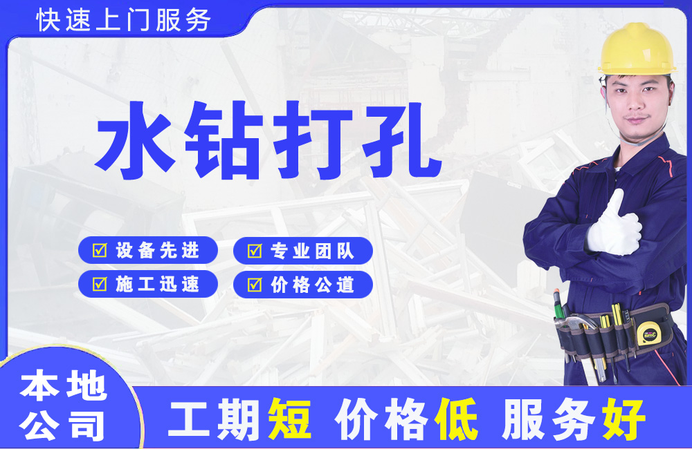 恭城水钻打孔
