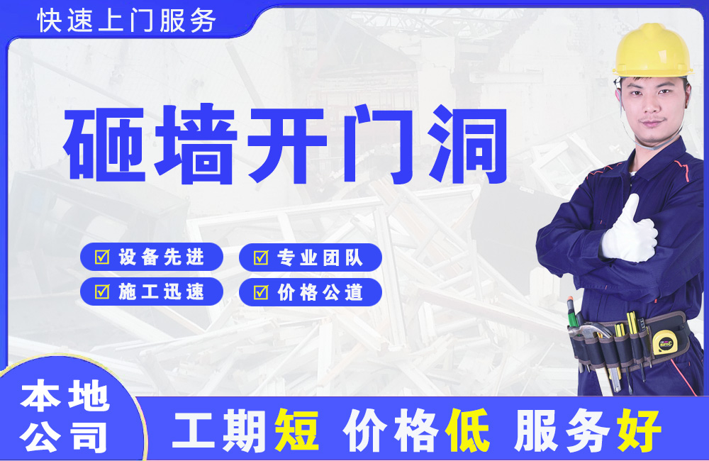 恭城砸墙开门洞