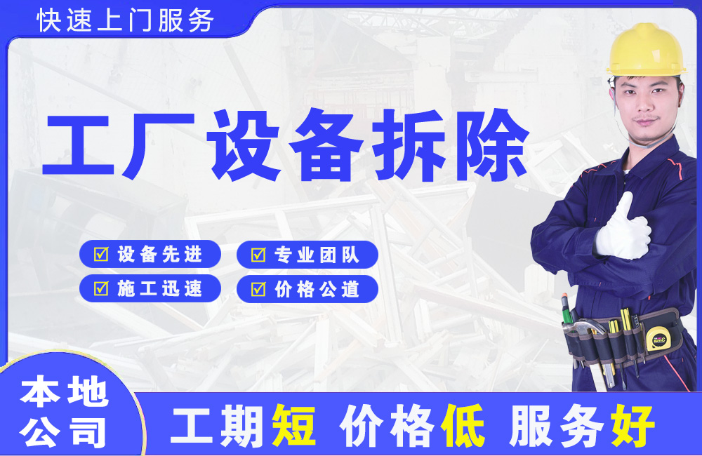 恭城工厂设备拆除