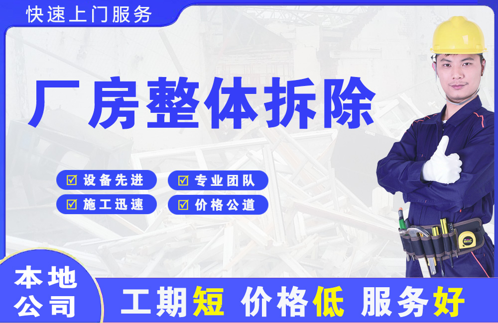 恭城厂房整体拆除
